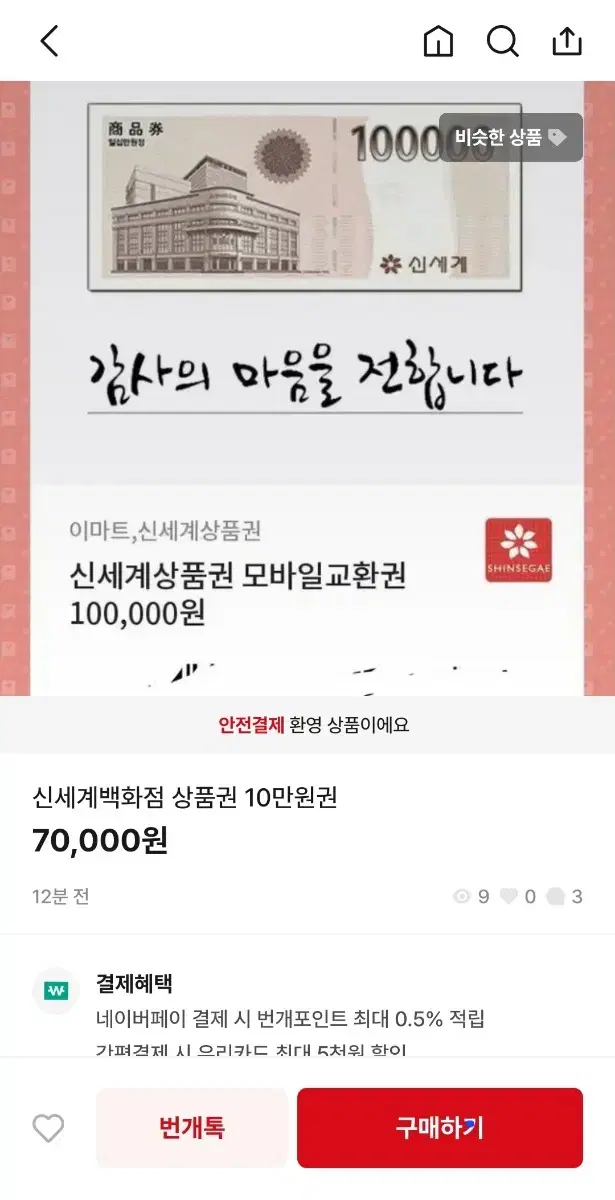 사기꾼 신세계